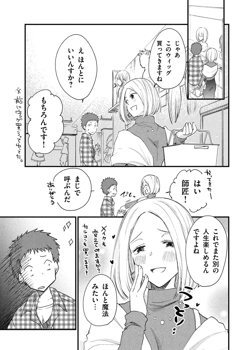 女装してオフ会に参加してみた 1話 78話 Twitter