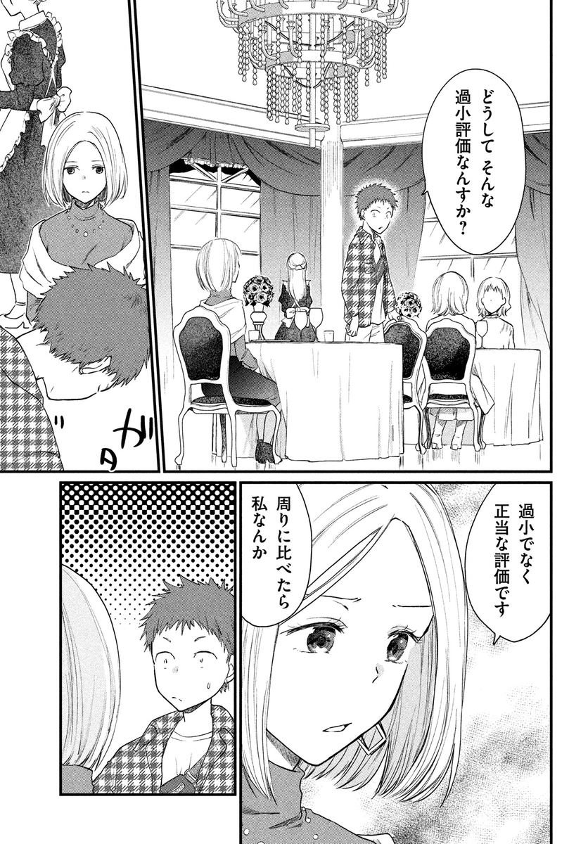 女装してオフ会に参加してみた。(23) 