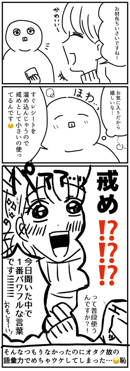 何気なく使った言葉に返ってきたのは想定外の反応だった？！ちょっと微笑ましい気持ちになる店員さんとの会話！