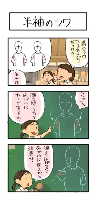 初心者必見!✨
「シワの仕組み」について、感覚的に理解できるようにまとめてみました!

『半袖のシワ』
#下田スケッチ 