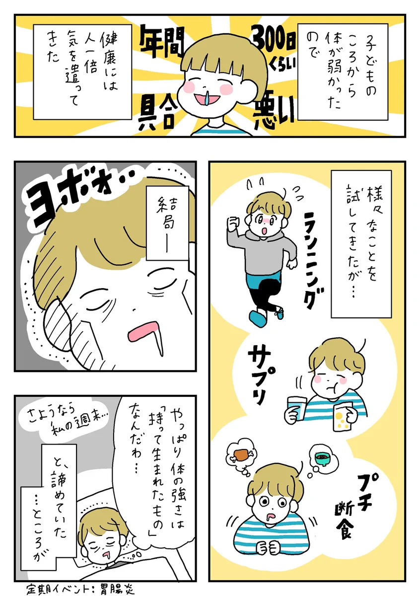 体調を崩しやすい人は特に、ためになるかも！あることを心掛けてから調子が良くなったお話