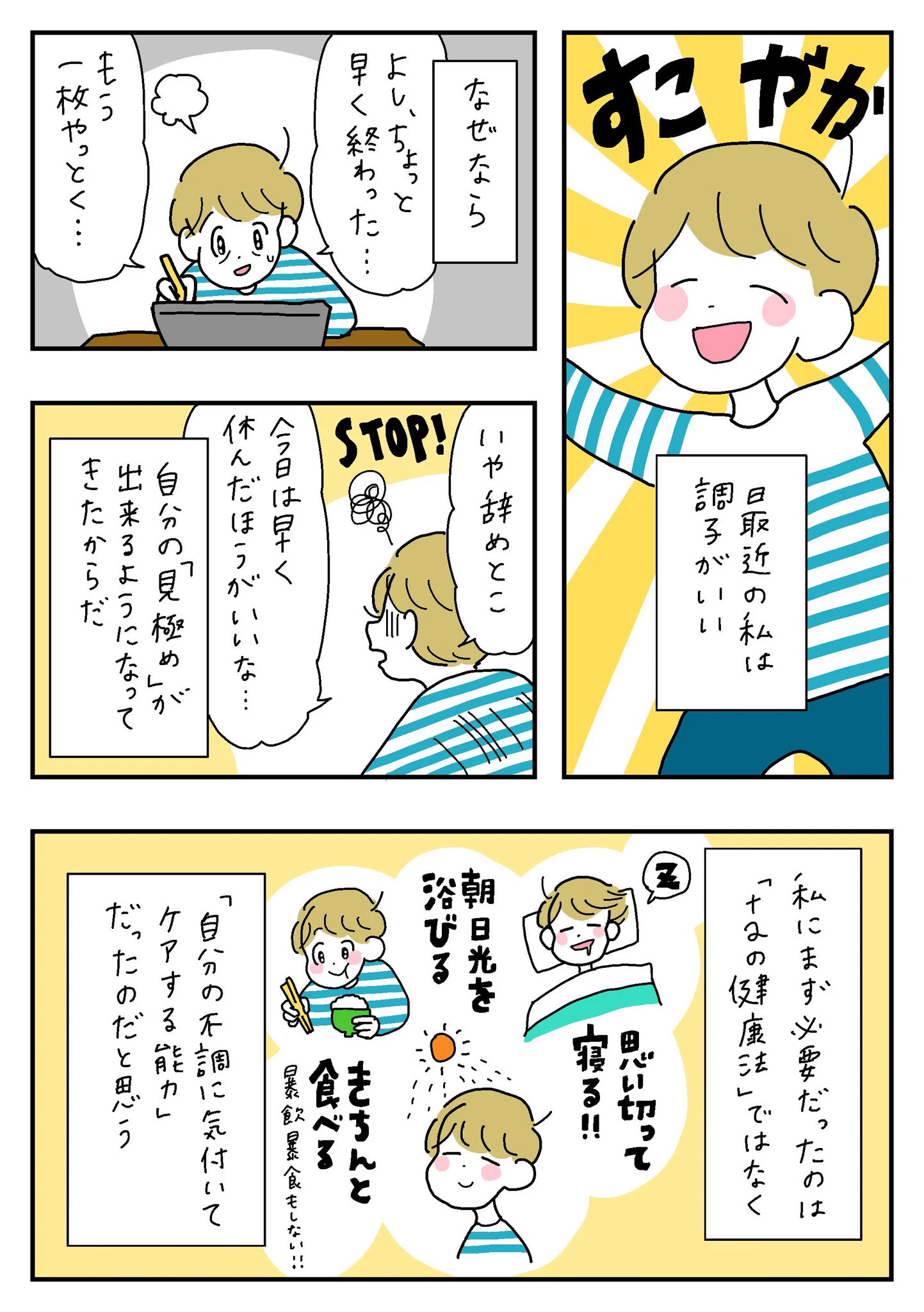 体調を崩しやすい人は特に、ためになるかも！あることを心掛けてから調子が良くなったお話