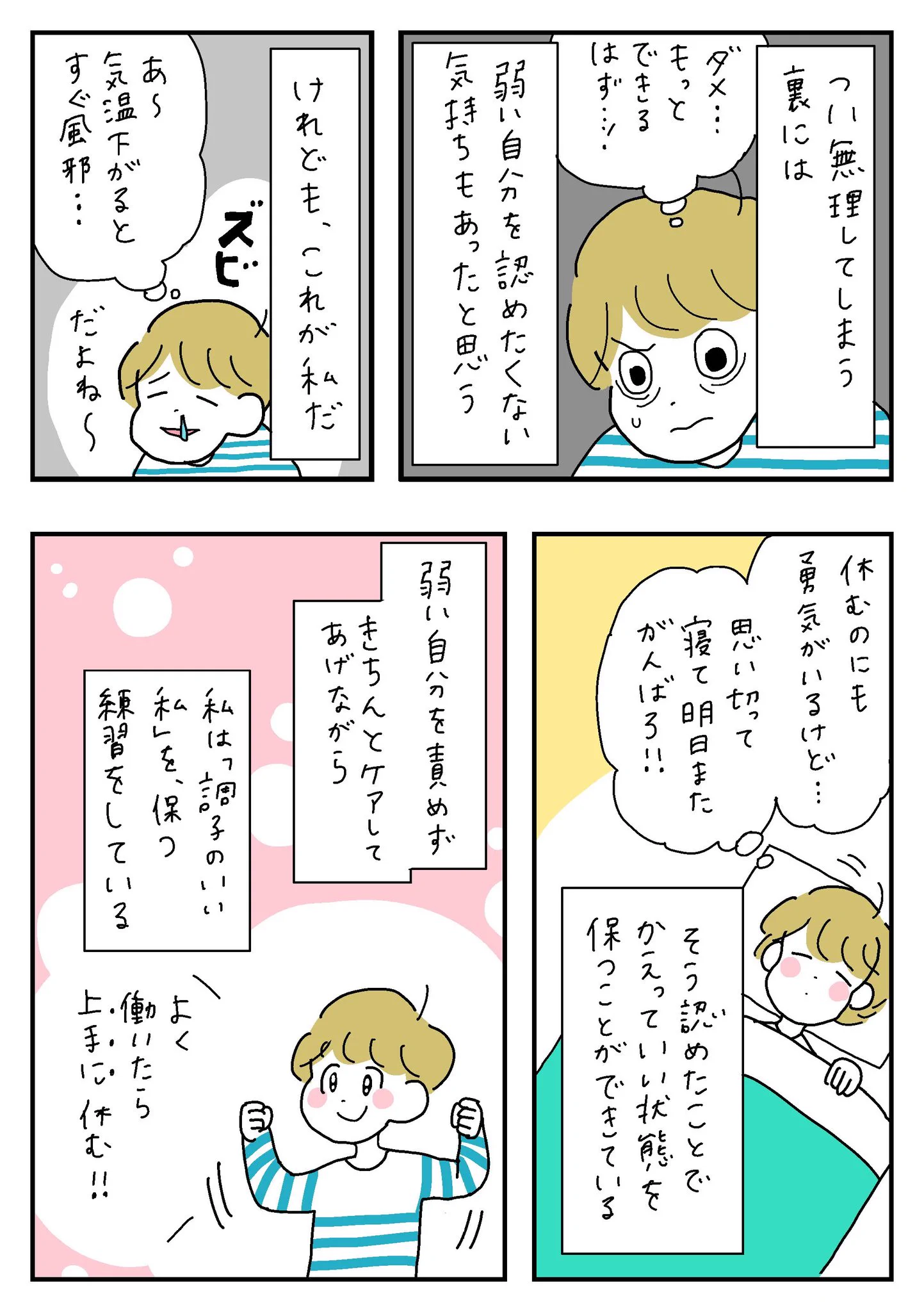 体調を崩しやすい人は特に、ためになるかも！あることを心掛けてから調子が良くなったお話