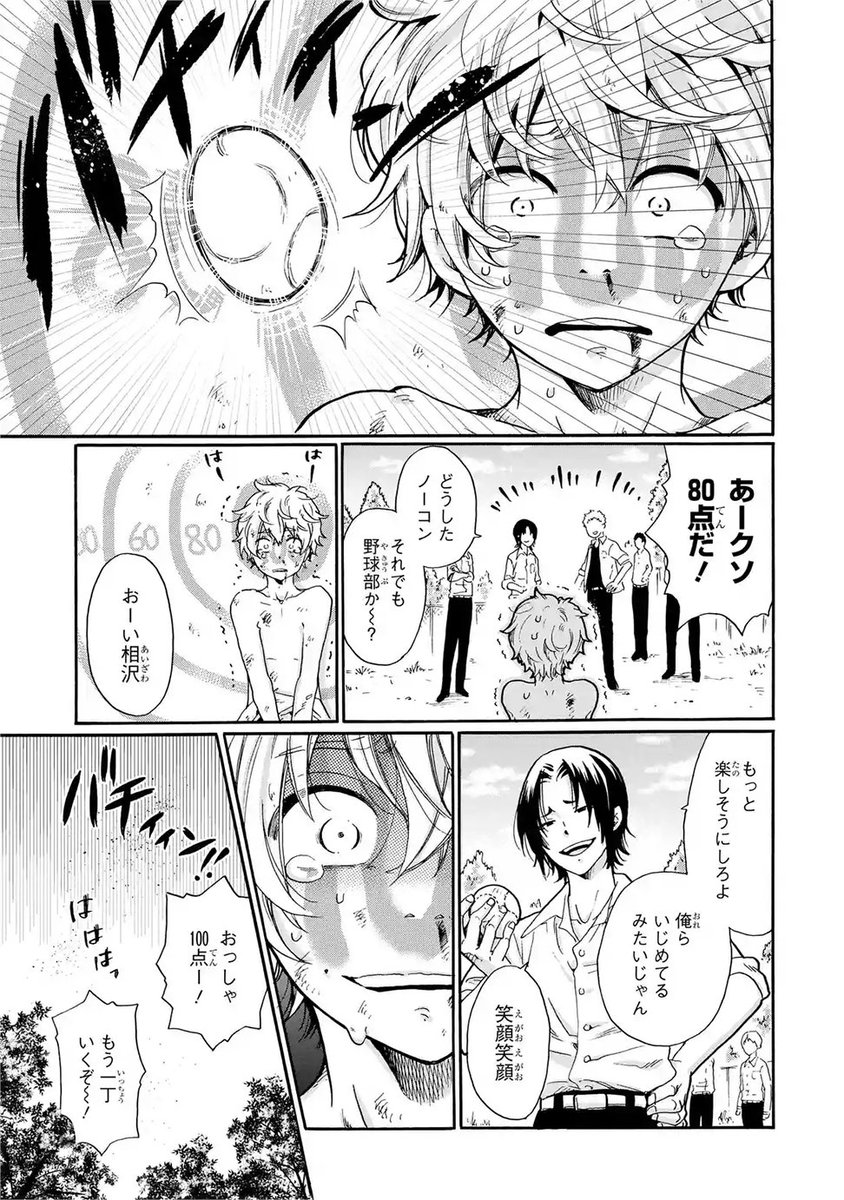 マンガup 新連載開始 いじめるアイツが悪いのか いじめられた僕が悪いのか あと30分で連載開始 中学校の教師となった相沢は 同窓会でいじめを受ける元凶となった鈴木と再会する 年前 相沢をいじめた鈴木の最愛の娘が自分の教え子だ
