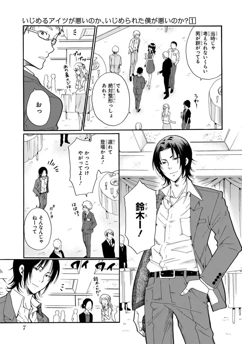マンガup 新連載開始 いじめるアイツが悪いのか いじめられた僕が悪いのか あと30分で連載開始 中学校の教師となった相沢は 同窓会でいじめを受ける元凶となった鈴木と再会する 年前 相沢をいじめた鈴木の最愛の娘が自分の教え子だ