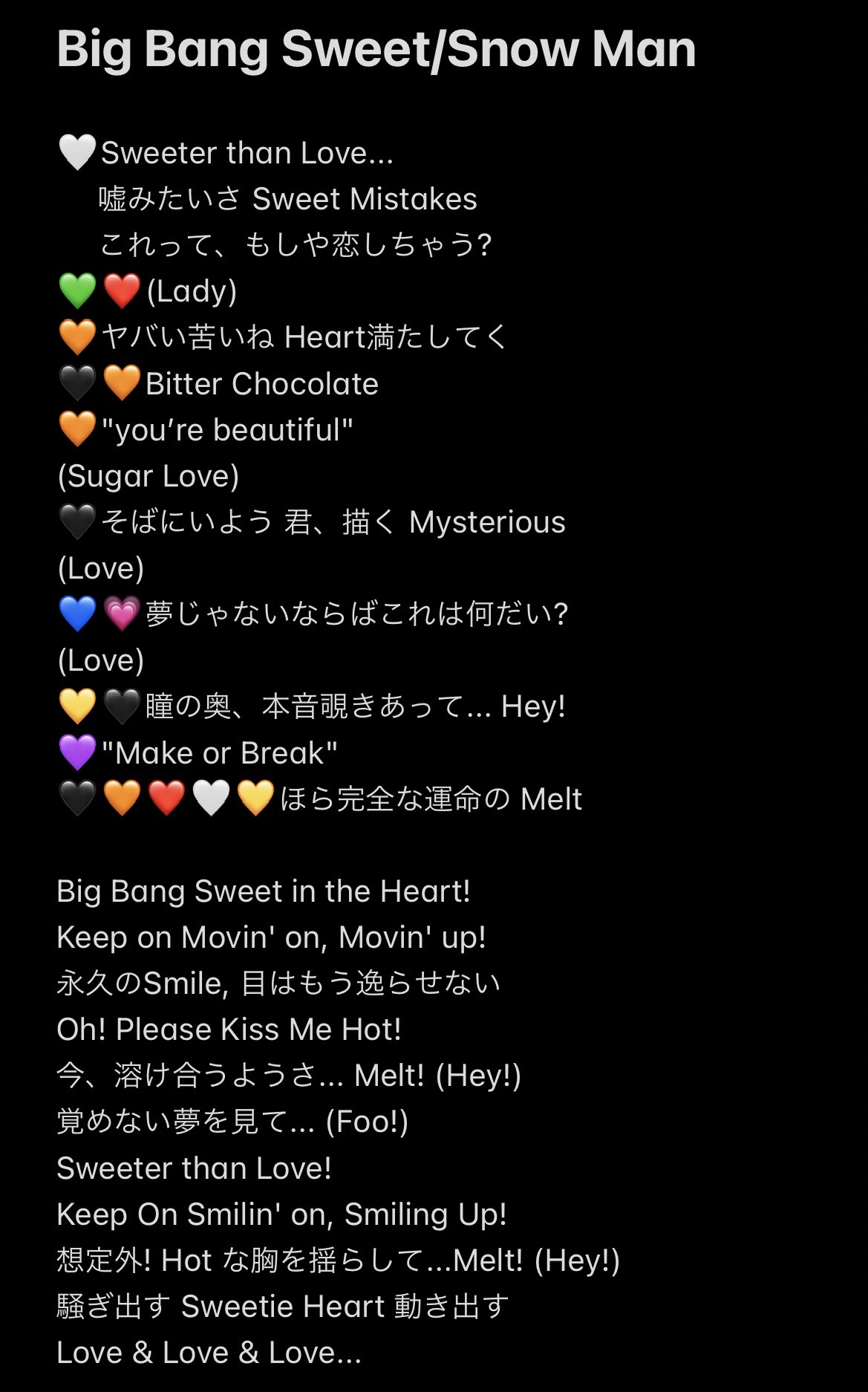 ま い Na Twitteru Snow Man Big Bang Sweet Bbsの歌詞文字起こし小クラ見ながら最新版 歌割り入れ過ぎると見にくくなるかなと思って省いてる部分があります もし良かったら少しでも参考にしてくだされば嬉しいです Snowman Snowman 素のまんま