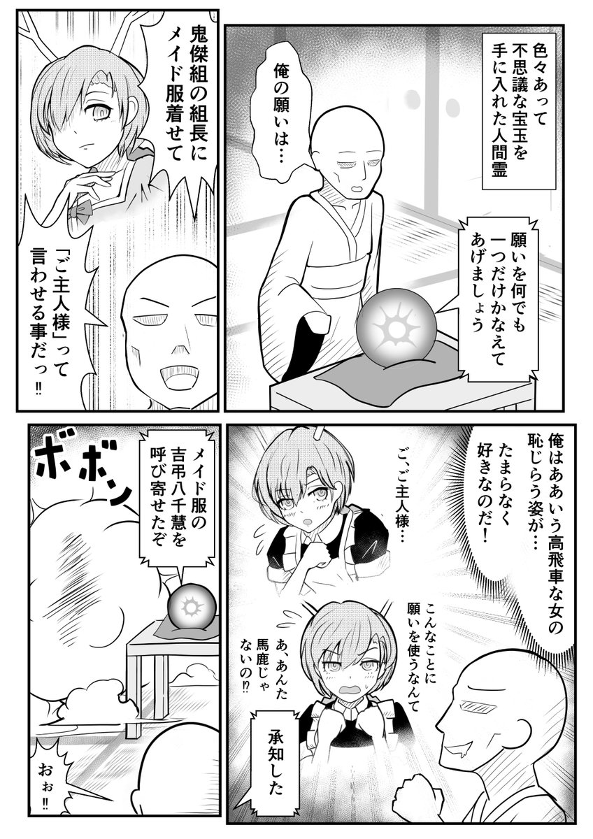 八千慧さんにメイド服着せてご主人様って言わせる漫画
https://t.co/TQsfZwn66x
#吉弔八千慧 #東方 