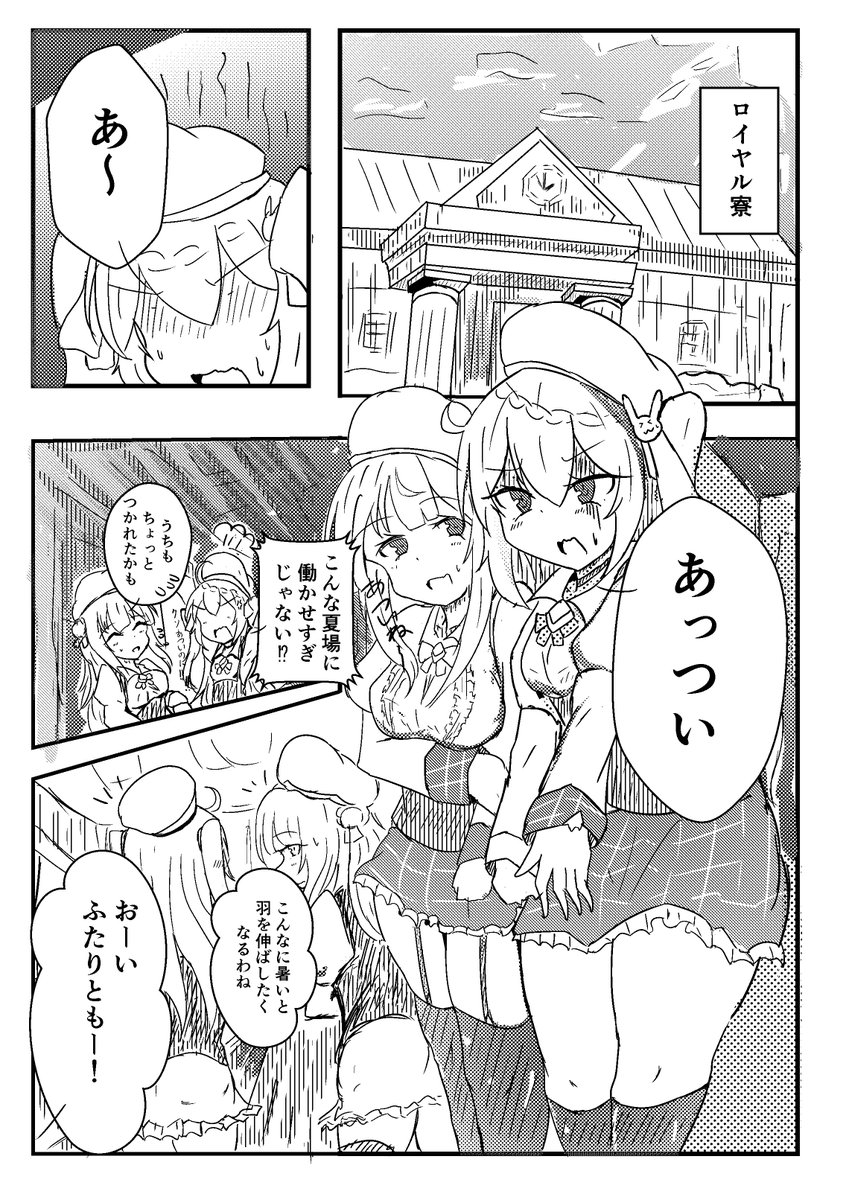 C級駆逐艦が夏休みに遊びに行く話(1/6)
#アズールレーン 