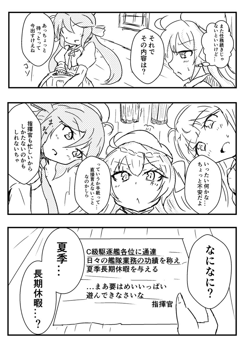 C級駆逐艦が夏休みに遊びに行く話(1/6)
#アズールレーン 