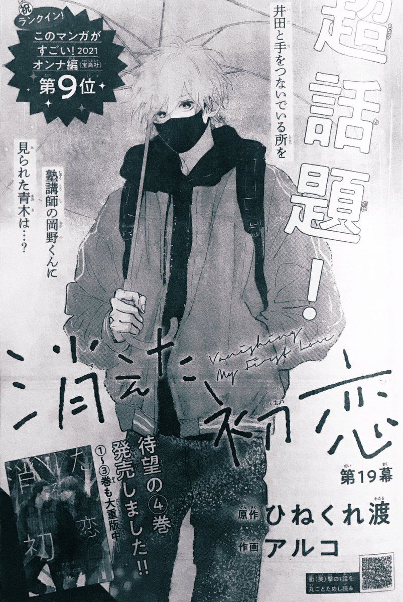 SALE/102%OFF】 消えた初恋 非売品 複製原画 抽選当選品 アルコ
