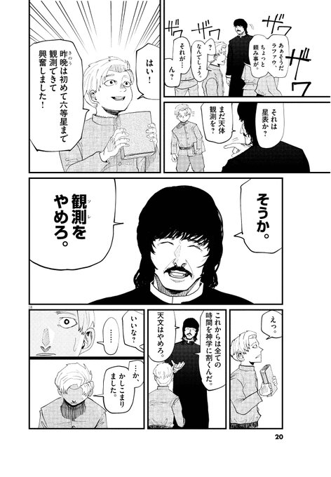 魚豊 「チ。地球の運動について」「ようこそ！FACTへ」「ひゃくえむ