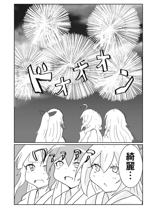 C級駆逐艦が夏休みに遊びに行く話(6/6) 