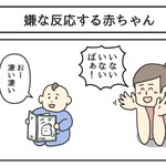 冷めすぎていてこっちが冷める？嫌な反応をする赤ちゃん!