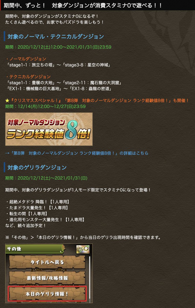 パズドラ攻略 Gamewith 特別企画 年末年始もお家でエンジョイイベント スタ0に天元50倍 ౪ パズドラ パズドラ攻略 Gamewith 特別企画 年末年始もお家でエンジョイイベント スタ0に天元50倍 ౪ パズドラ