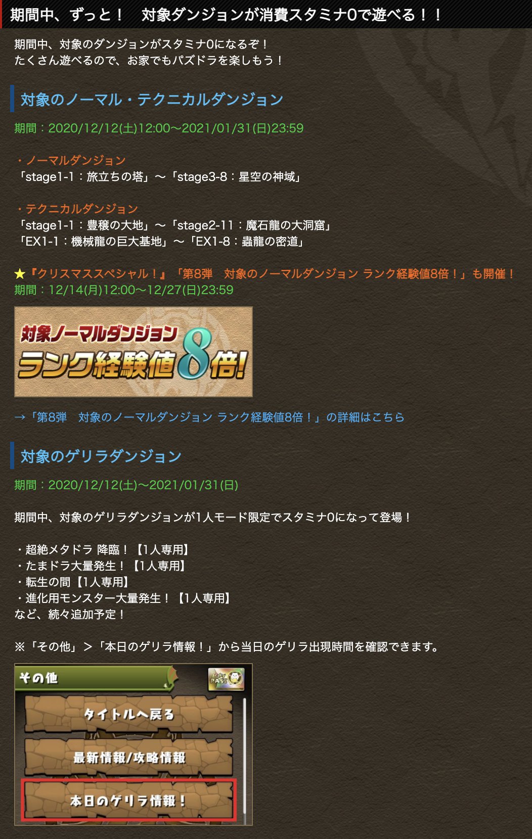 パズドラ攻略 Gamewith 特別企画 年末年始もお家でエンジョイイベント スタ0に天元50倍 ౪ パズドラ