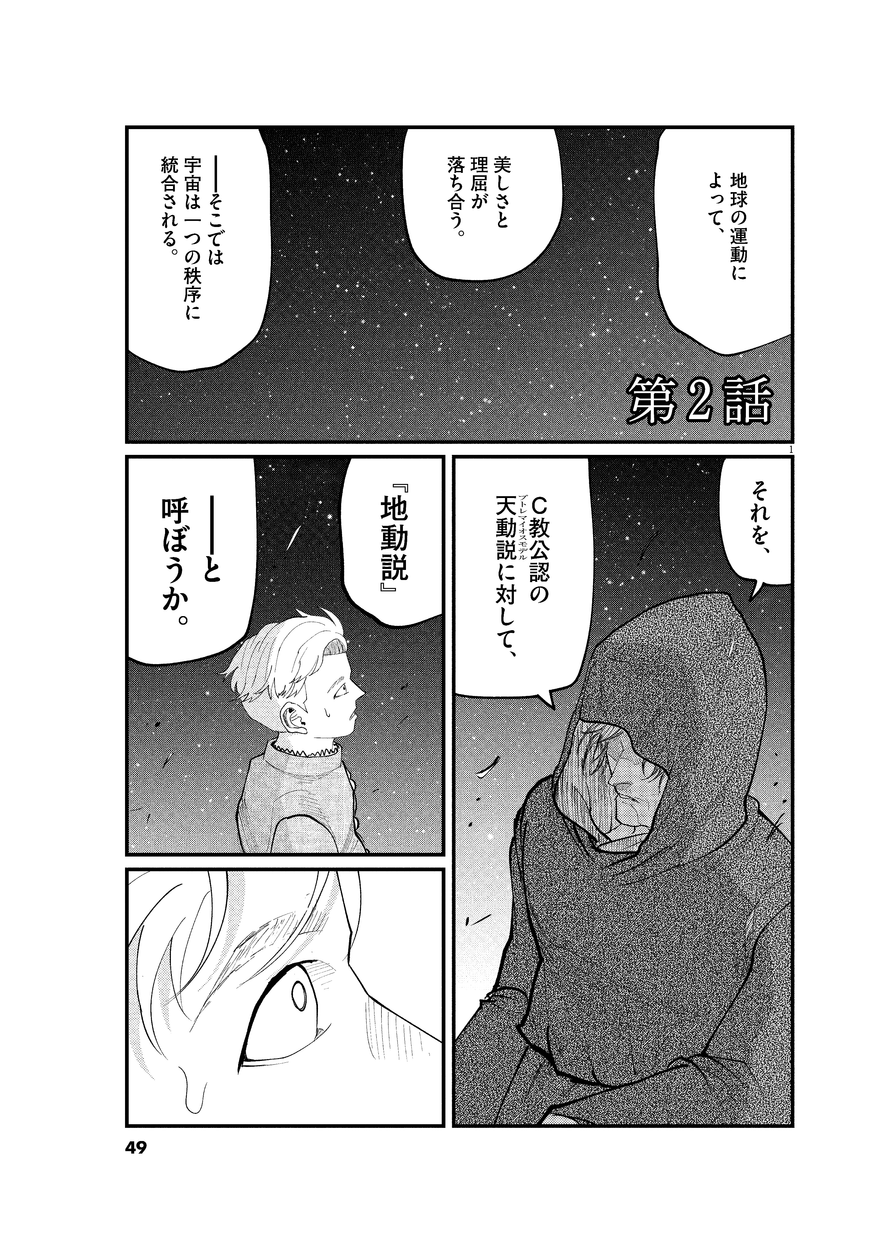 魚豊 チ 地球の運動について スピリッツにて連載中 １２