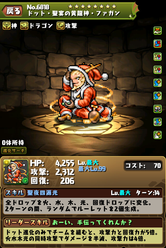 クリスマスガチャの新キャラ スカーレット ドットサンタファガンのステータス画面を公開 パズドライフ