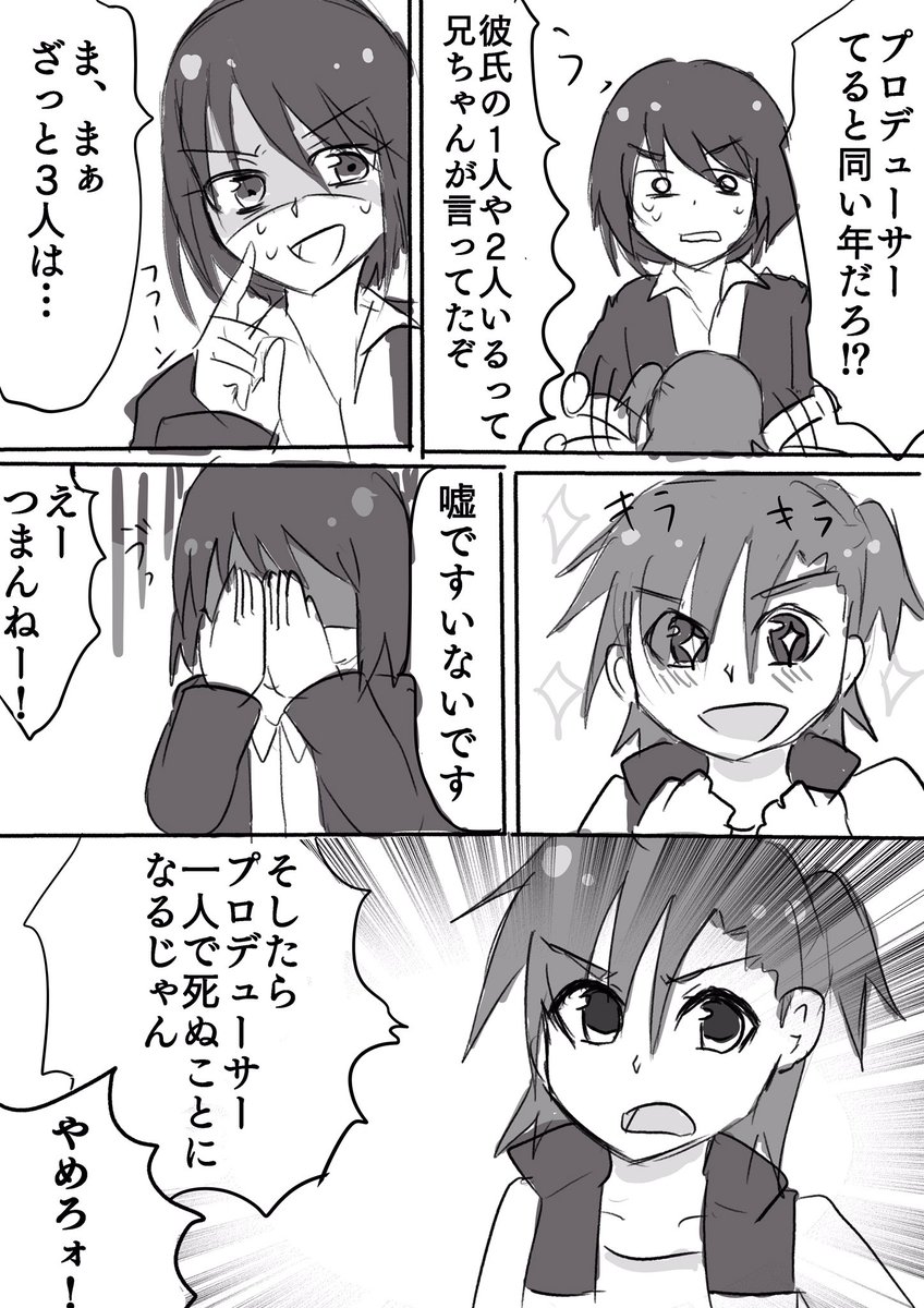 アラサー喪女Pと志狼くん 