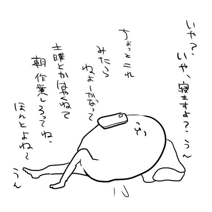 いやまじでね?ね? 