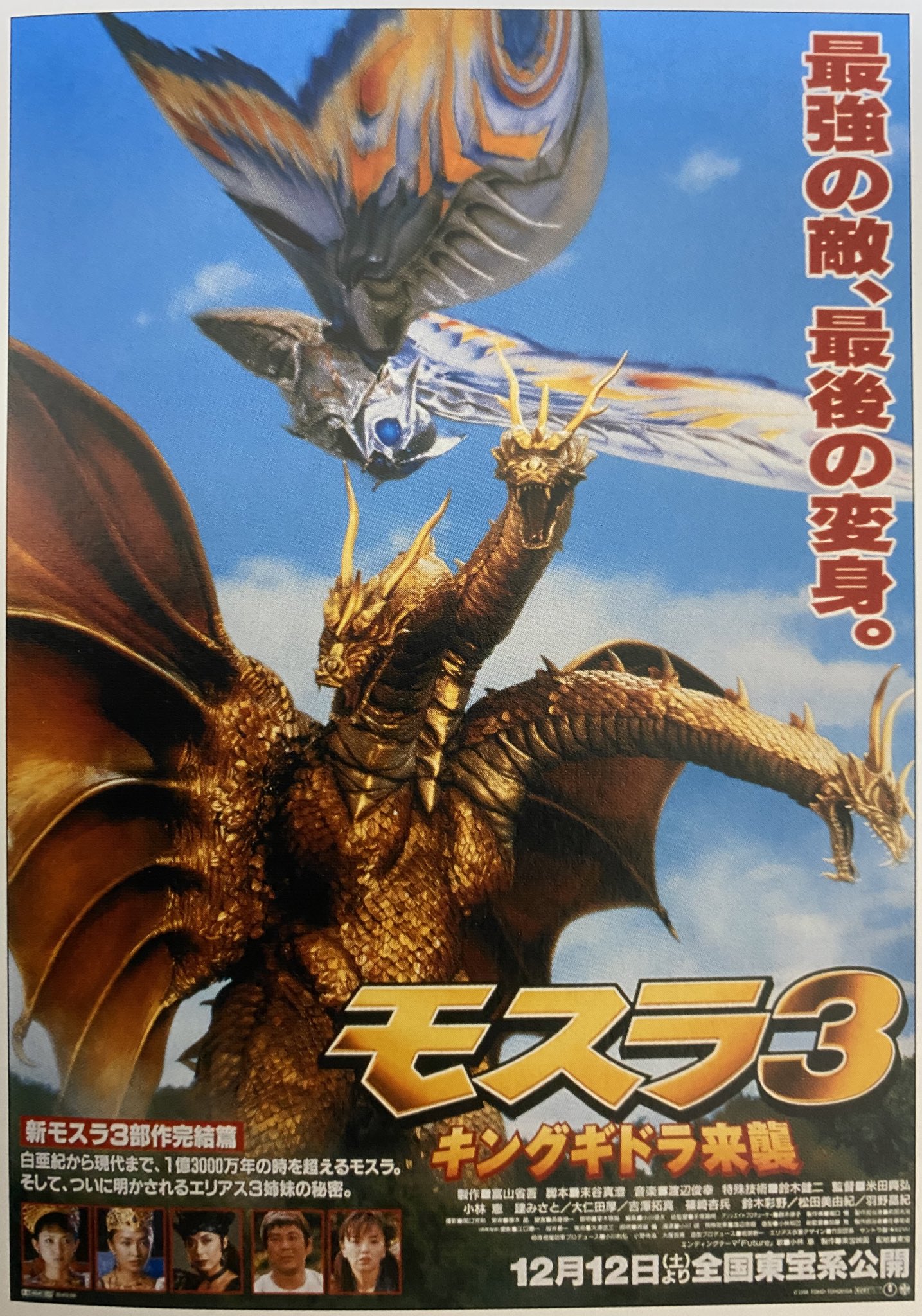 モスラ3キングギドラ来襲 - Search / X モスラ3キングギドラ来襲 - Search / X