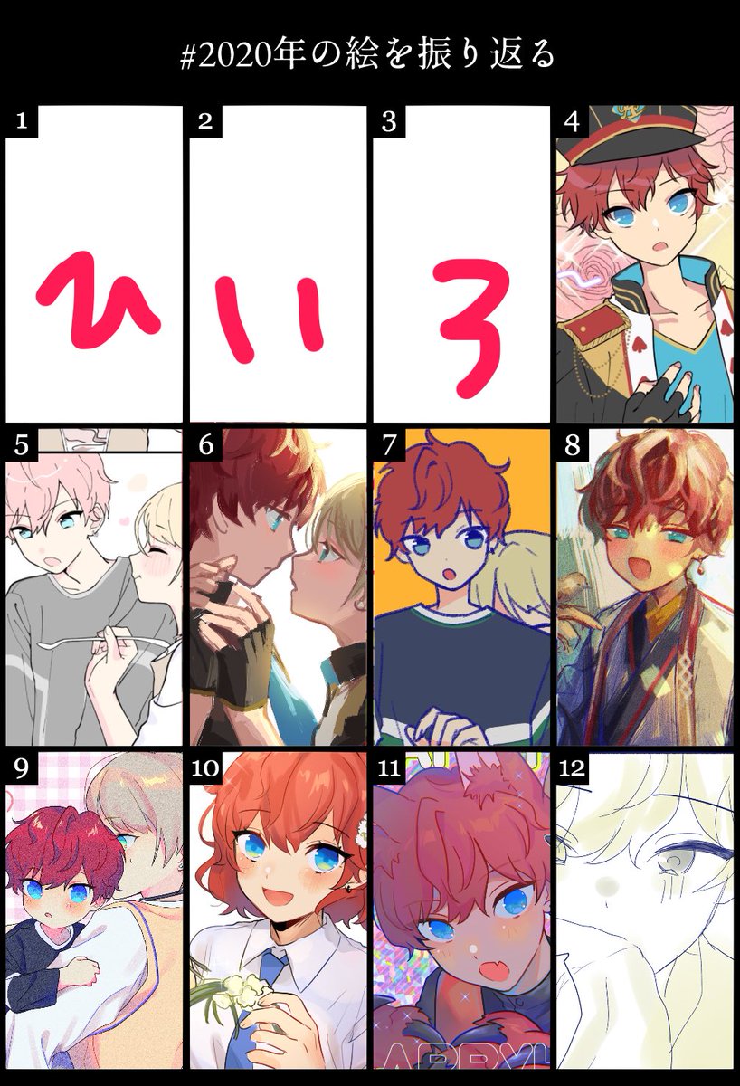 #2020年の絵を振り返る 12月以外ひぃろは月の前半、あいらは月の後半から取った……歯があったり無かったりする 