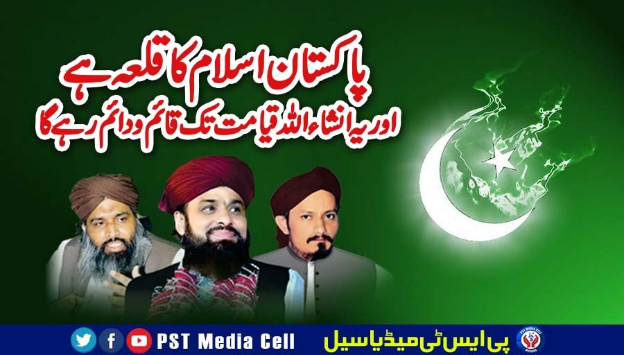 PSTmedia's tweet image. نظریہ وہی ہے جو صحابہ کرامؓ سے چلتا آرہا ہے

#IslamicPakistan
#PSTCMC 
@PSTCMC