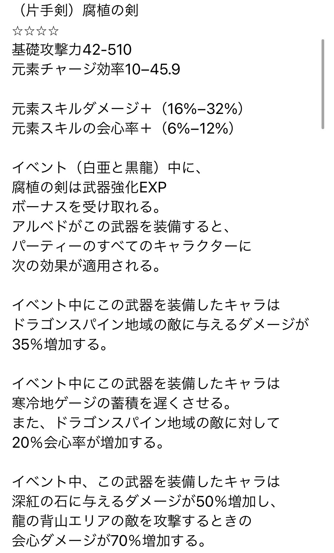 原神解析リーク日本語翻訳 原神リーク情報 イベントリーク 白亜と黒龍 武器性能リーク 腐植の剣 突破素材 武器性能 イベント効果 原神リーク 原神解析リーク日本語翻訳 原神リーク情報 イベントリーク 白亜と黒龍 武器性能リーク 腐植の剣 突破素材 武器性能 イベント効果 原神リーク