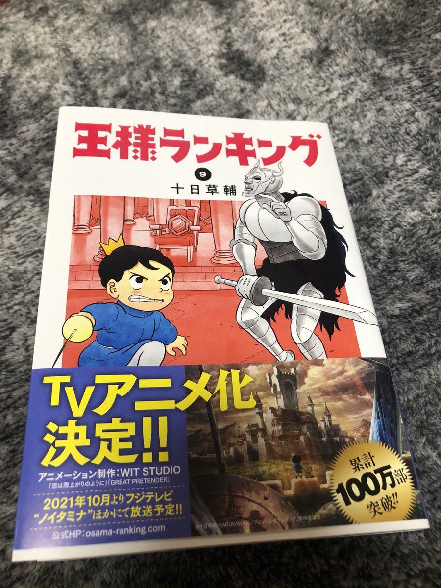 王様ランキング9巻を無料で読めるサイトはここしかない Zip Rar 漫画バンクは なんでなぁん ブログ