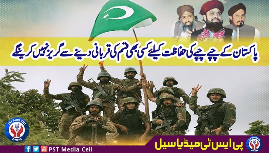 PSTmedia's tweet image. تعداد میں مانا کہ ہماری تو کمی ہے
ہم 313 ہیں 72 بھی ہمیں ہیں

#IslamicPakistan
#PSTCMC 
@PSTCMC