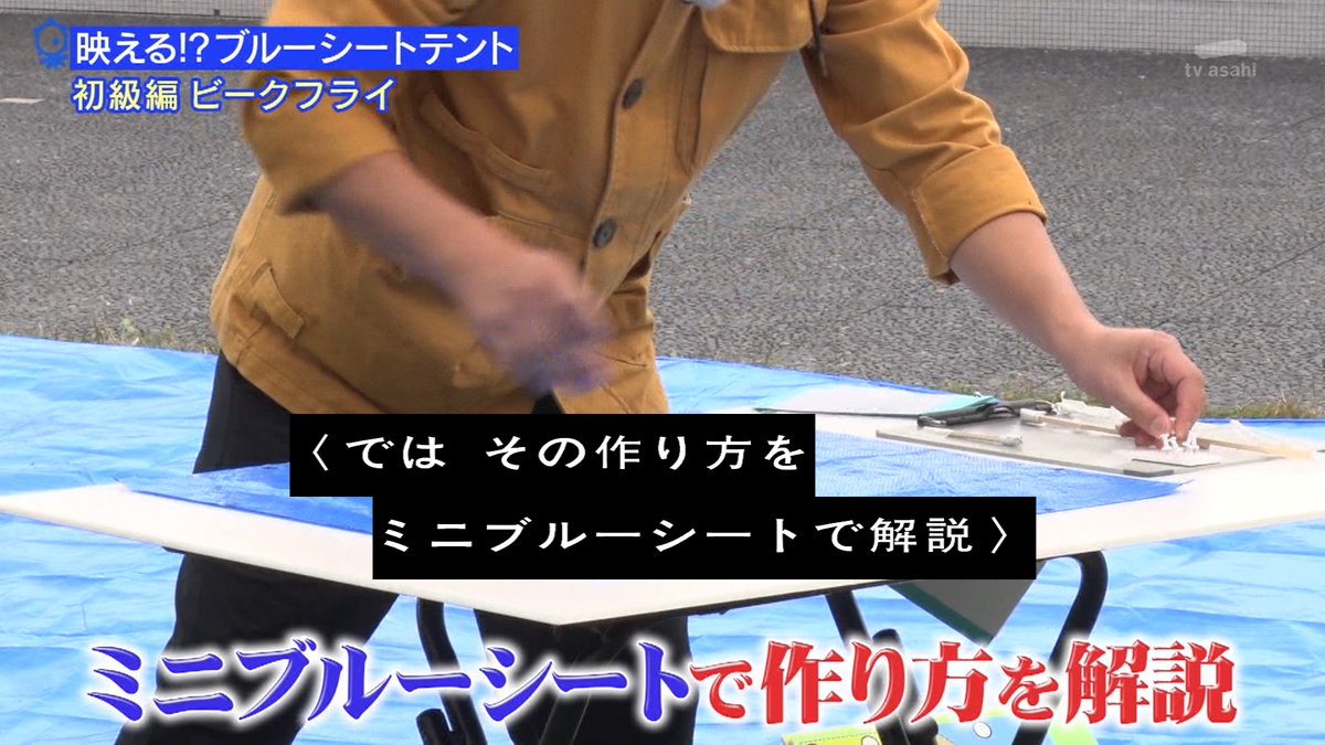 ブルーシート1枚でビークフライ 三角テント 寝袋にも ブルーシートで激安おしゃれソロキャン タモリ倶楽部 Togetter ブルーシート1枚でビークフライ 三角テント 寝袋にも ブルーシートで激安おしゃれソロキャン タモリ倶楽部 Togetter