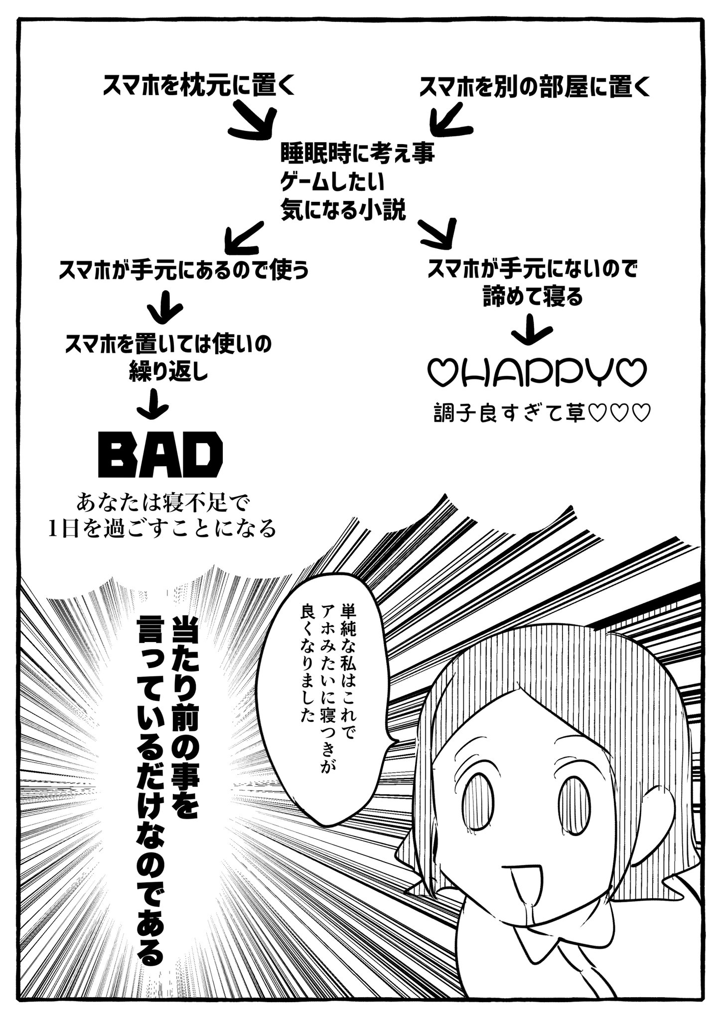 アオダ 和美ちゃん改 Fanboxで連載中 スマホを枕元に置かなくなったら寝つき良くなったよって話