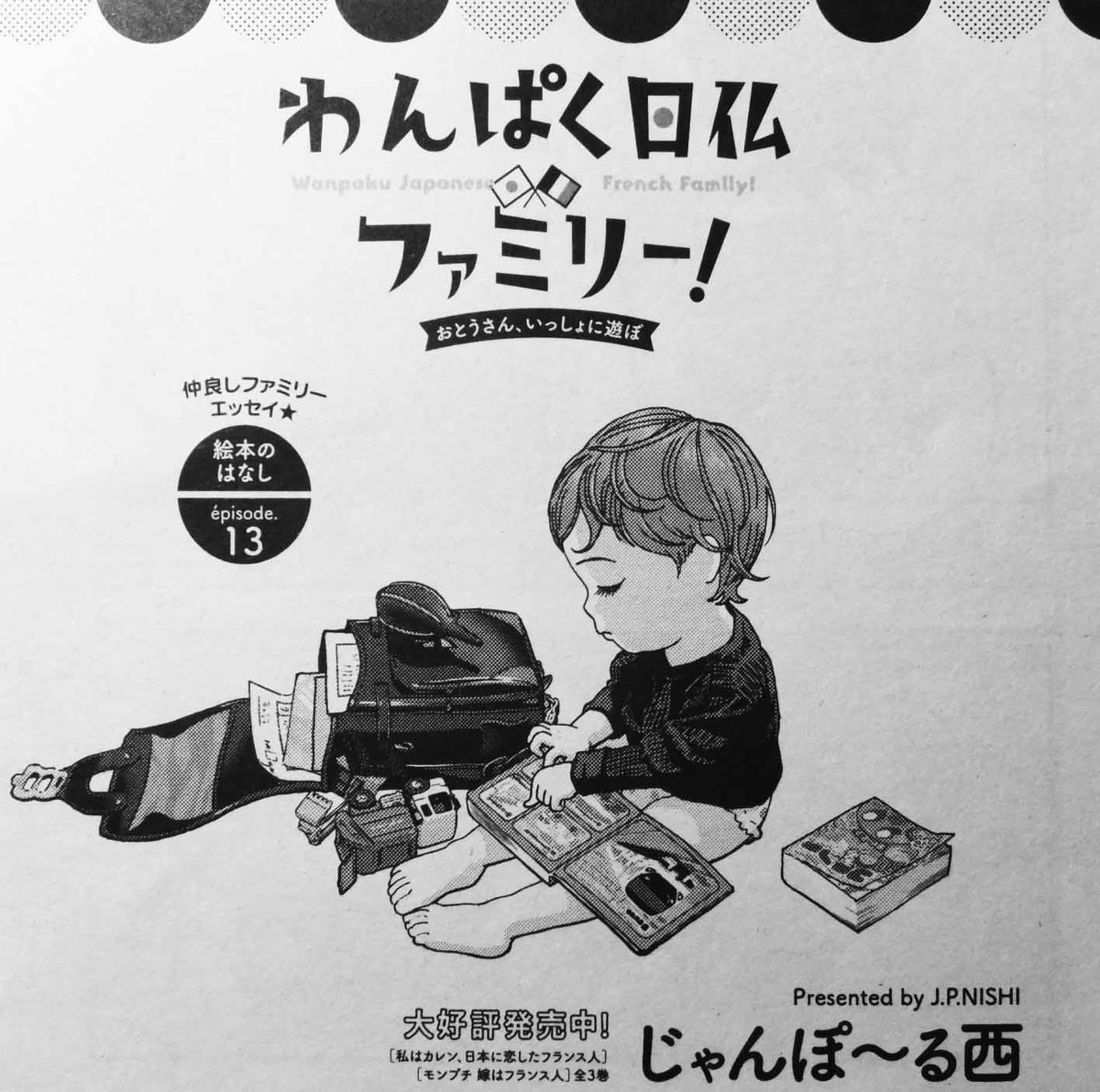 このマンガ雑誌がすごい第1位に輝いたフィール・ヤング1月号発売中です!
「わんぱく日仏ファミリー!」も載ってます。
#わんぱく日仏ファミリー 