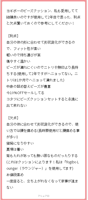 ビーズクッションのプロ???しかも「今」を推してくる営業のプロ???そして最後のオチで笑いも取っていくプロ???めちゃくちゃ進めてきてくださる~!!笑
ビーズクッション一つは欲しいので小さめのあるなら考えてみます。有難う御座います!