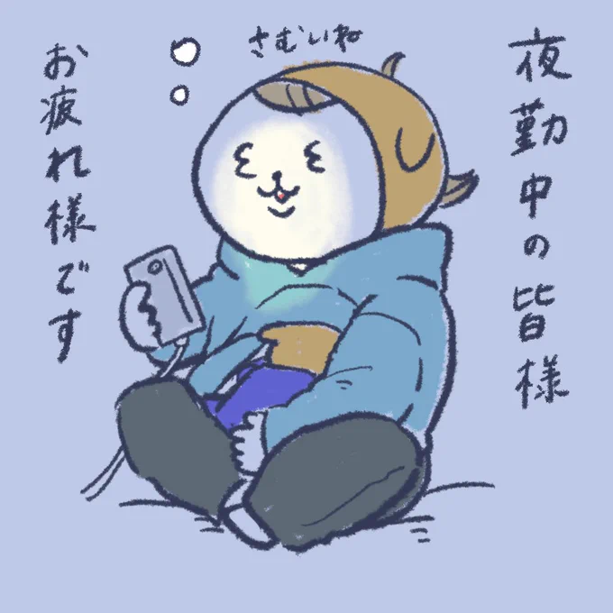 今夜は何回起きるかな🦭?? 