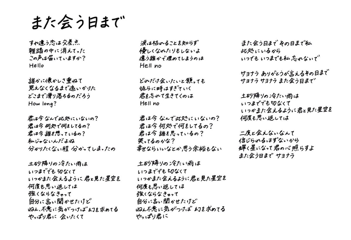 また 逢う 日 まで 歌詞