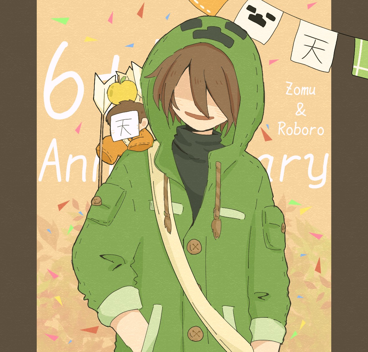 ゾム6周年記念祭 ロボロ6周年記念祭 おめでとうございます みるくてぃー のイラスト ゾム6周年記念祭 ロボロ6周年記念祭 おめでとうございます みるくてぃー のイラスト