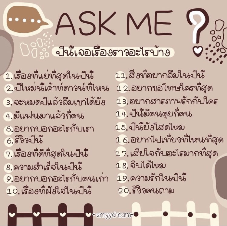 เล่นเกมกัน */ รีทวิตนี้แล้วเค้าจะเดมไปถามคำถามคนละ 1 ข้อ ขอแค่คนที่ฟอลกันเท่านั้นนะคะ 🖐🏻🤍･ ͜ʖ ･ ✿