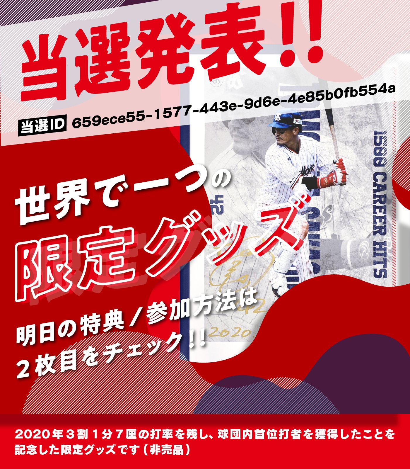東京ヤクルトスワローズ公式 当選発表 ファン感謝weekプレゼント企画の当選id発表3回目 当選idは画像をチェック 当選者の方には世界に1つだけの限定グッズを サイン入りでプレゼント 次は 山田哲人 選手の限定グッズが当たる サンクスカード