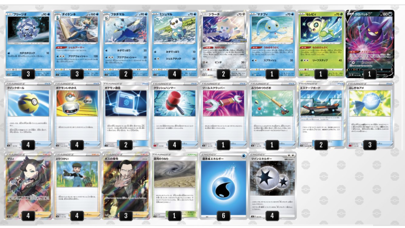 ポケカ いふし Pa Twitter 勝手に新デッキ発表 フリージオ Feat ダイケンキ Nllnlg Rjuplm Pnlg6n フリージオでグッズロックして 相手をとめて こっちはとりつかいと サポートポケモン達で盤面をつくり 相手のエネを破壊し ダイケンキで殴りながら相手のエネを ポケカ いふし Pa Twitter 勝手に新デッキ発表 フリージオ Feat ダイケンキ Nllnlg Rjuplm Pnlg6n フリージオでグッズロックして 相手をとめて こっちはとりつかいと サポートポケモン達で盤面をつくり 相手のエネを破壊し ダイケンキで殴りながら相手のエネを