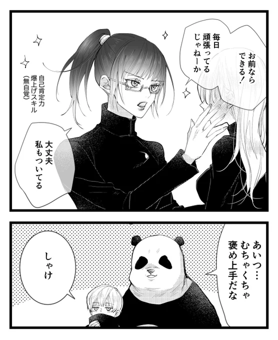 めっちゃ励ましてくれるじゅ女子

希/釘/硝/冥
 #じゅじゅプラス 