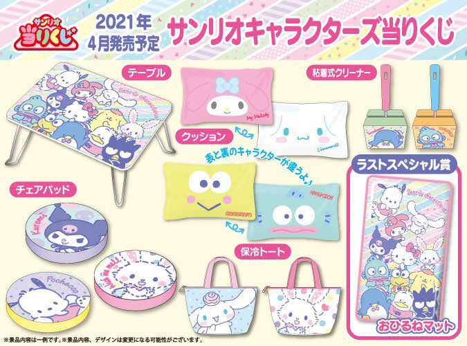 サンリオ当たりくじのtwitterイラスト検索結果
