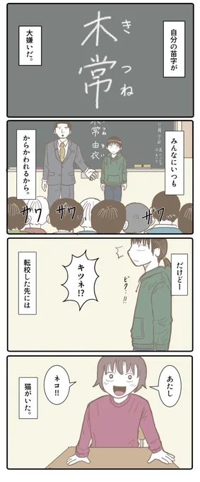 キツネとネコ (1/2) 