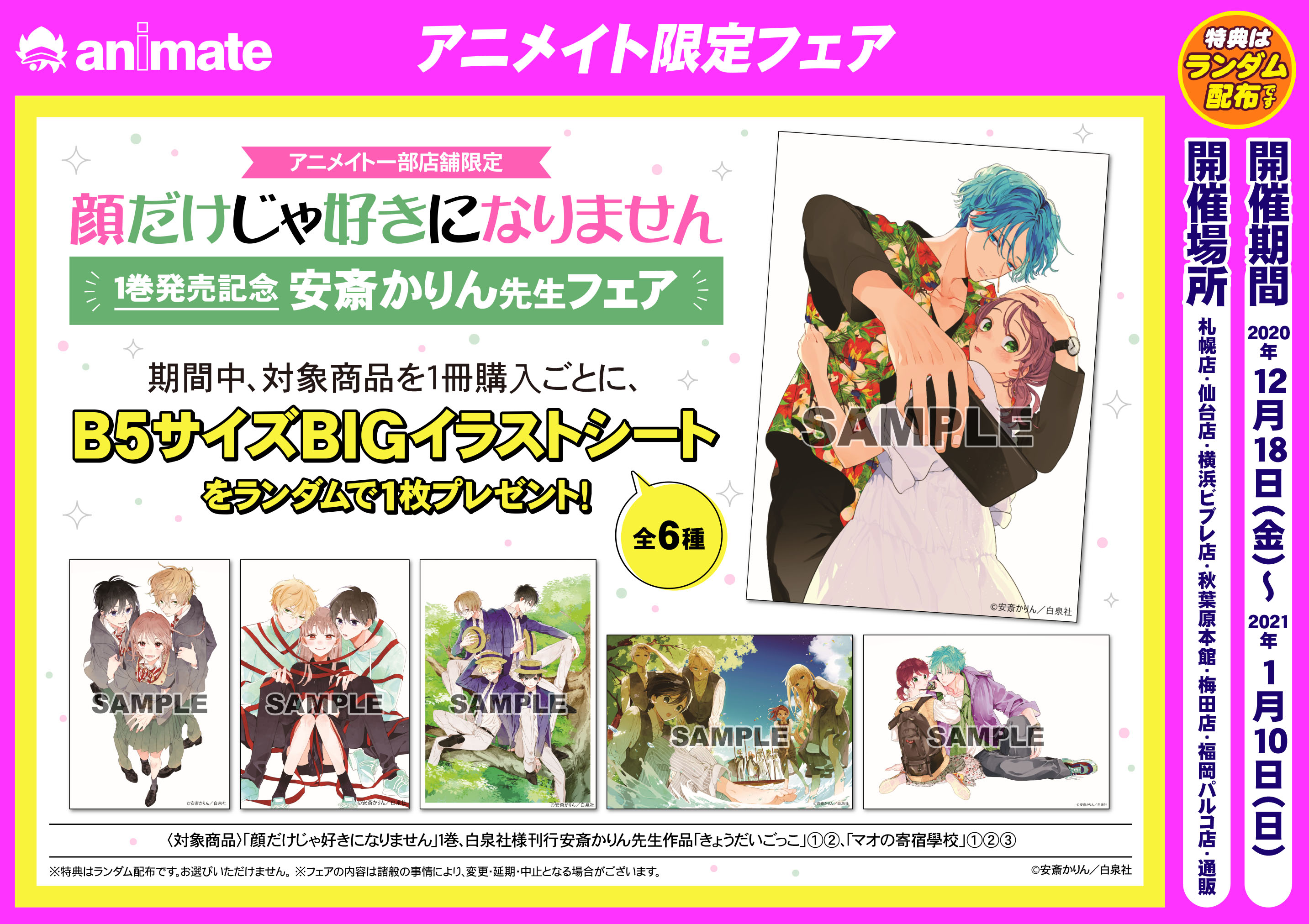 アニメイト横浜ビブレ på X: ”【フェア情報】 ＃安斎かりん 先生最新作