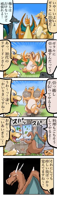初代リザードン。(再) 
