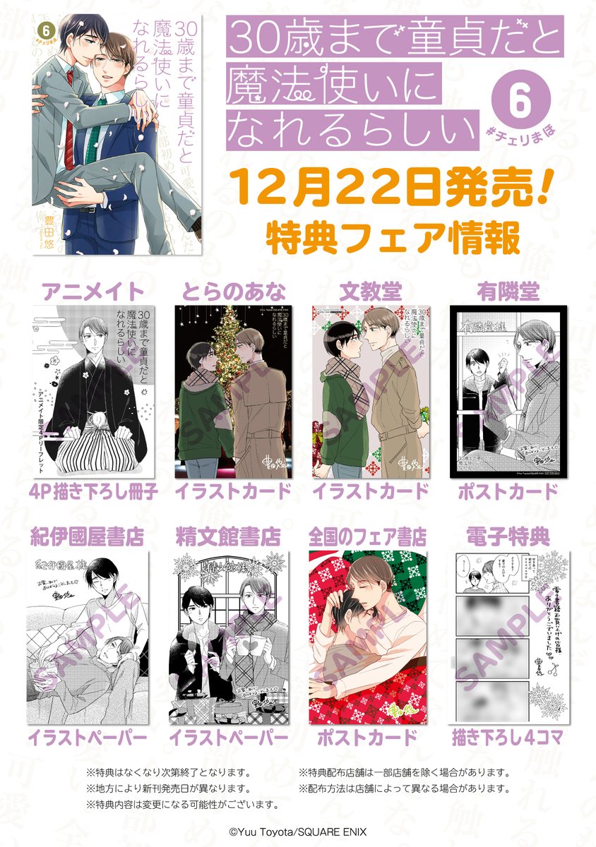 日本製/今治産 30歳まで童貞だと魔法使いになれるらしい 書店特典