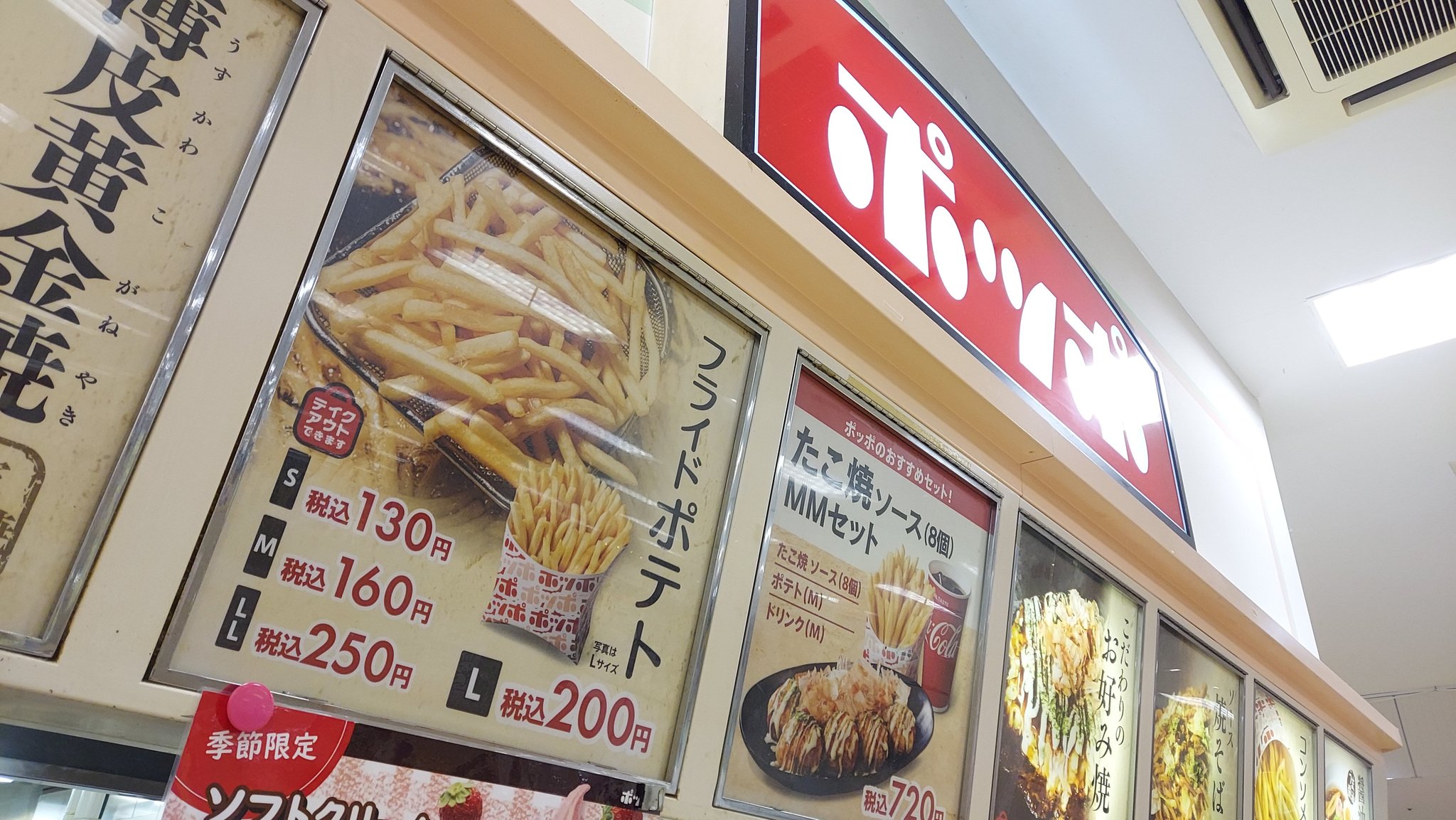 تويتر Akira على تويتر 噂の ポッポ のフライドポテト 北海道には帯広 北見 札幌に1店舗だけ フライドポテト ファストフード 北海道腹ペコtwitter会 T Co Molbxt6e8d