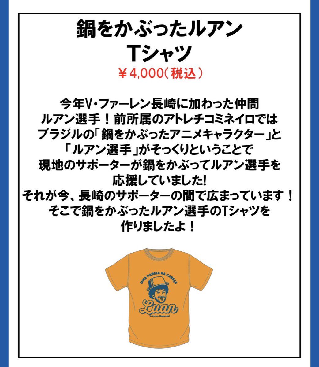Taiga No Twitter グッズ サッカージャンキーデザイナーjerry氏 長崎市出身 とのコラボ商品発売のお知らせ 12 11更新 V ファーレン長崎 T Co Tsbazmkyh1 あ 待って これ好き笑 Vvaren