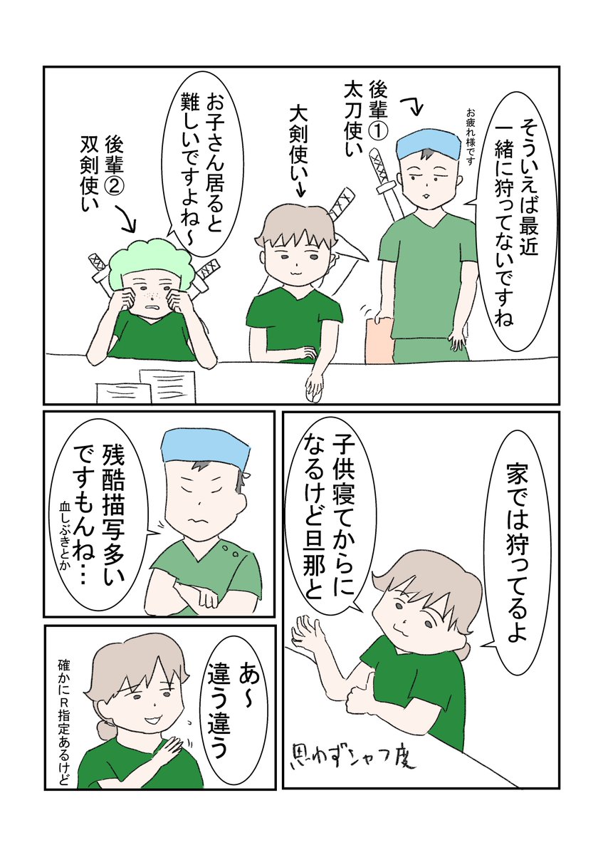 我が家のモンハンルールと事情。
#育児絵日記 #育児漫画 #モンスターハンター 