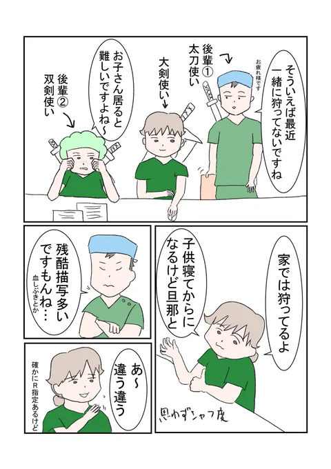 我が家のモンハンルールと事情。#育児絵日記 #育児漫画 #モンスターハンター 