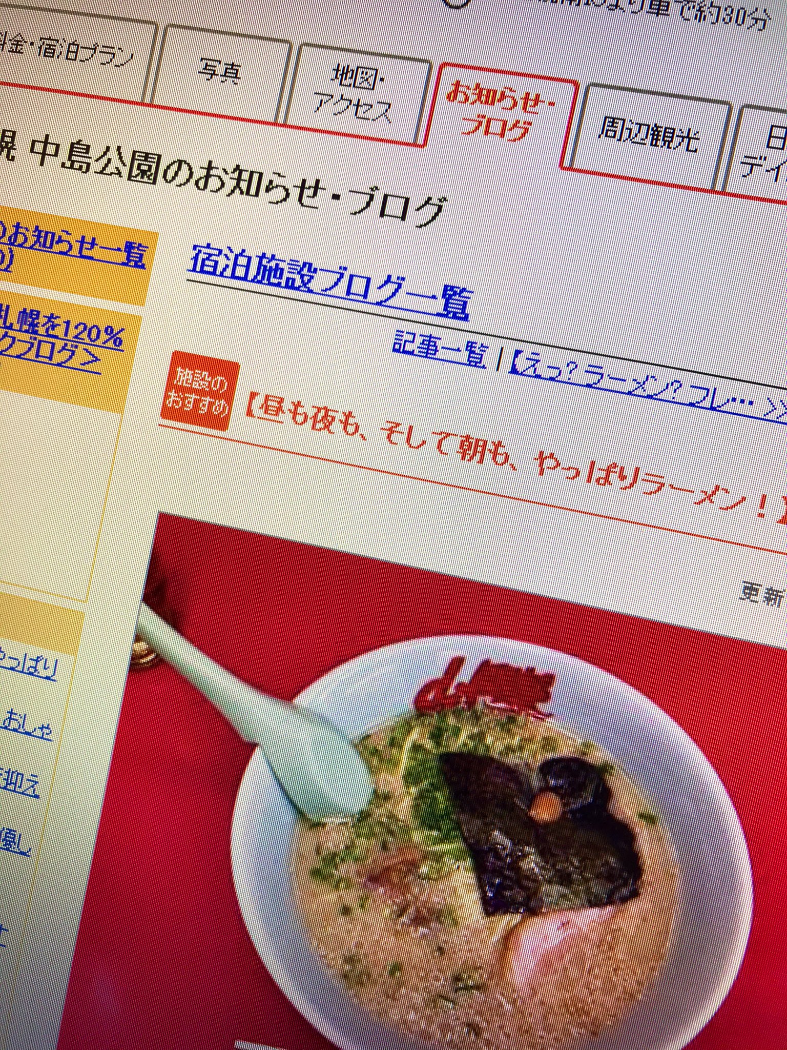 公式 ホテルリソル札幌中島公園 相変わらず ラーメンです ラーメンマニア 札幌ラーメン ラーメン大好き 公式 ホテルリソル札幌中島公園 相変わらず ラーメンです ラーメンマニア 札幌ラーメン ラーメン大好き